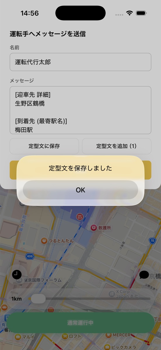 利用者アプリ：定型文保存画面