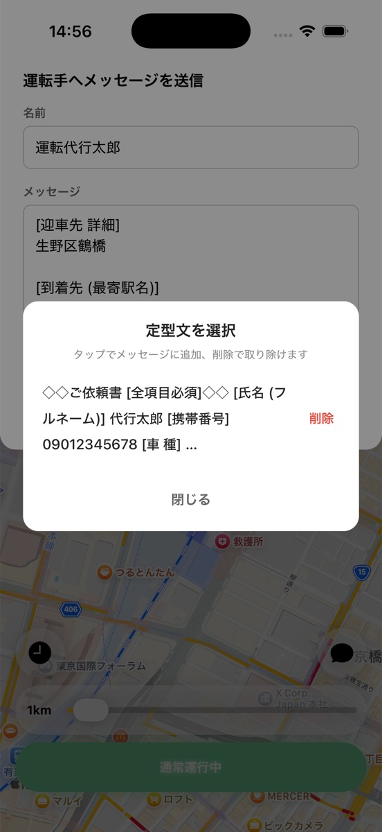 利用者アプリ：定型文選択画面
