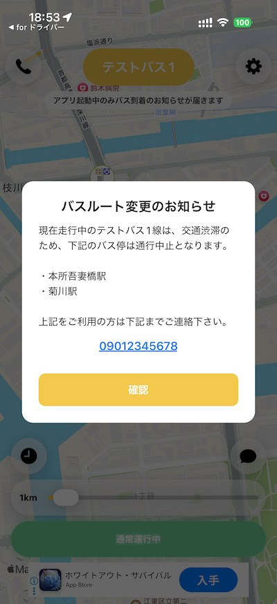 利用者アプリのバスルート変更のお知らせ