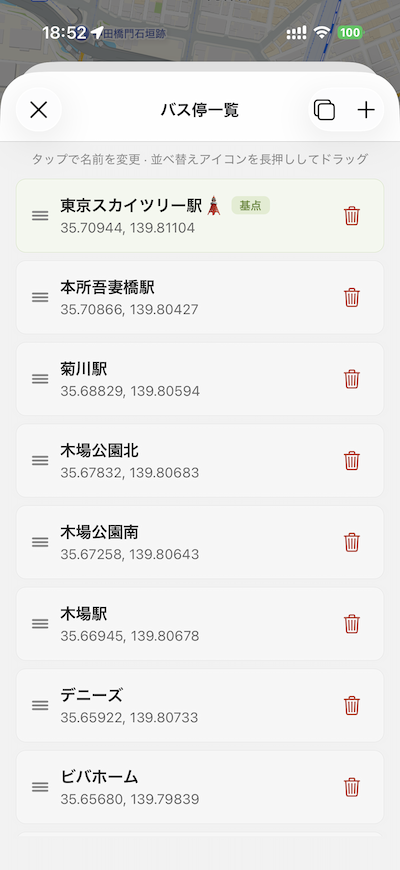 運転手アプリのバス停一覧画面。バス停名・座標・並べ替え・削除が可能