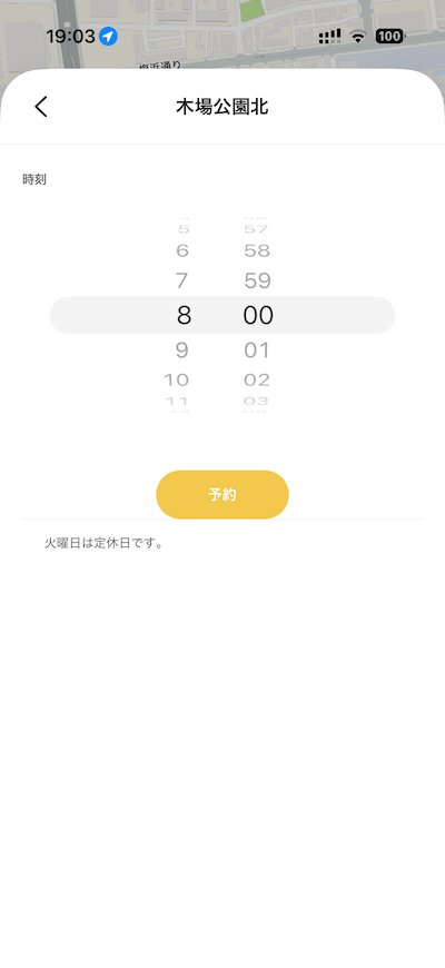 時刻を選択して予約する画面