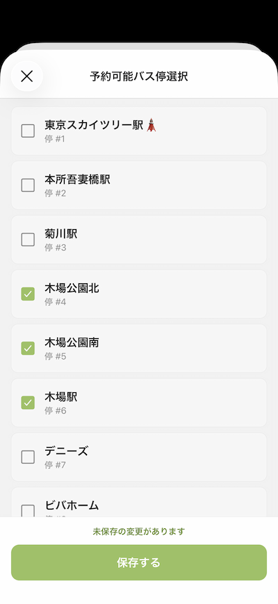 予約可能バス停の選択画面