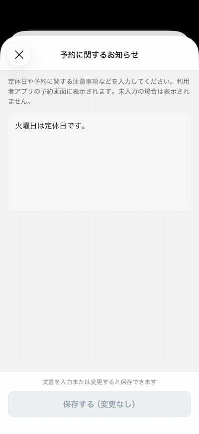 予約に関するお知らせ設定画面