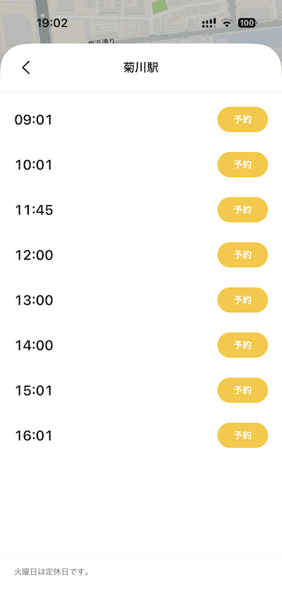 利用者アプリの時刻表と予約ボタン