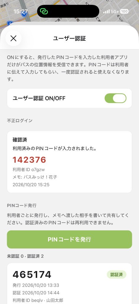 ユーザー認証の設定画面。ON/OFFの切り替え、利用済みPINコードの不正ログイン確認、PINコードの発行が表示されている